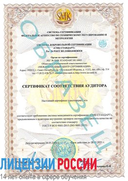 Образец сертификата соответствия аудитора Туймазы Сертификат ISO 9001